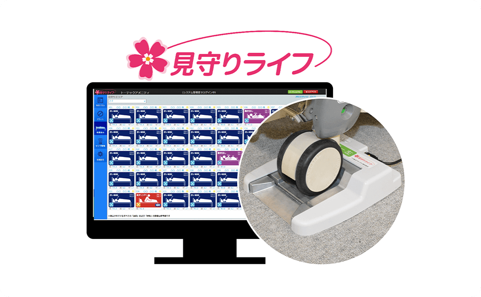 見守りセンサー